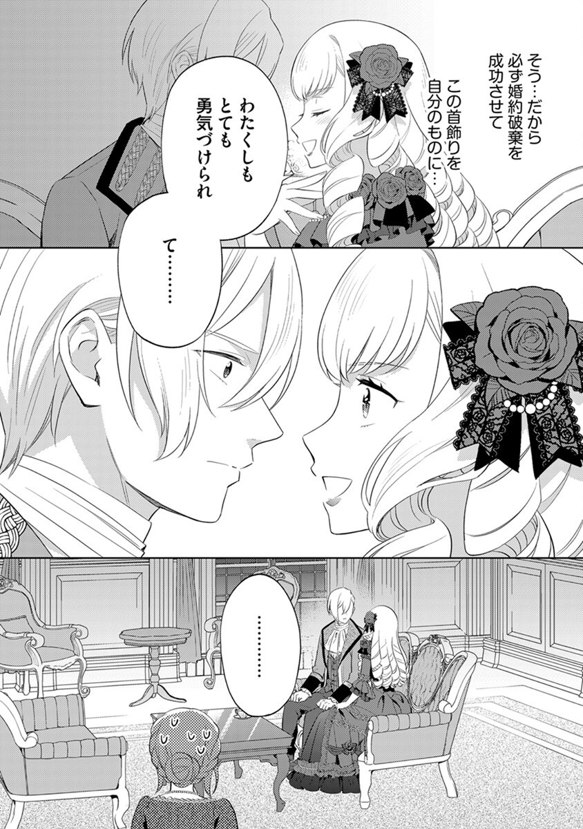 身代わり伯爵令嬢だけれど、婚約者代理はご勘弁 第2話 - Page 11