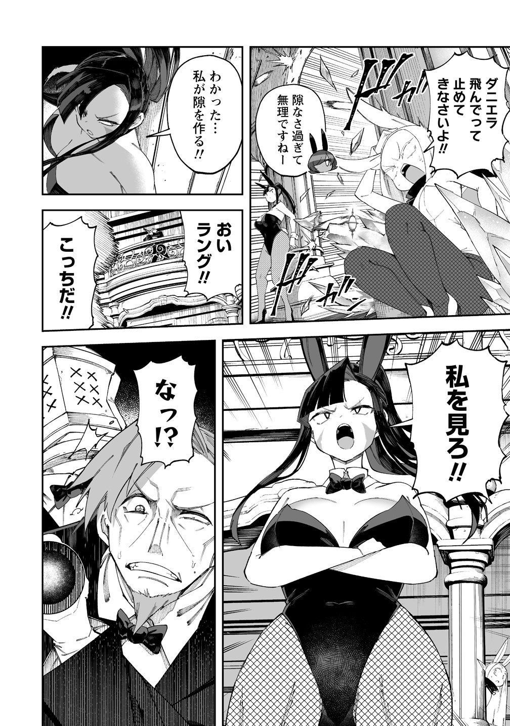 搾り取らないで、女商人さん 第70話 - Page 3