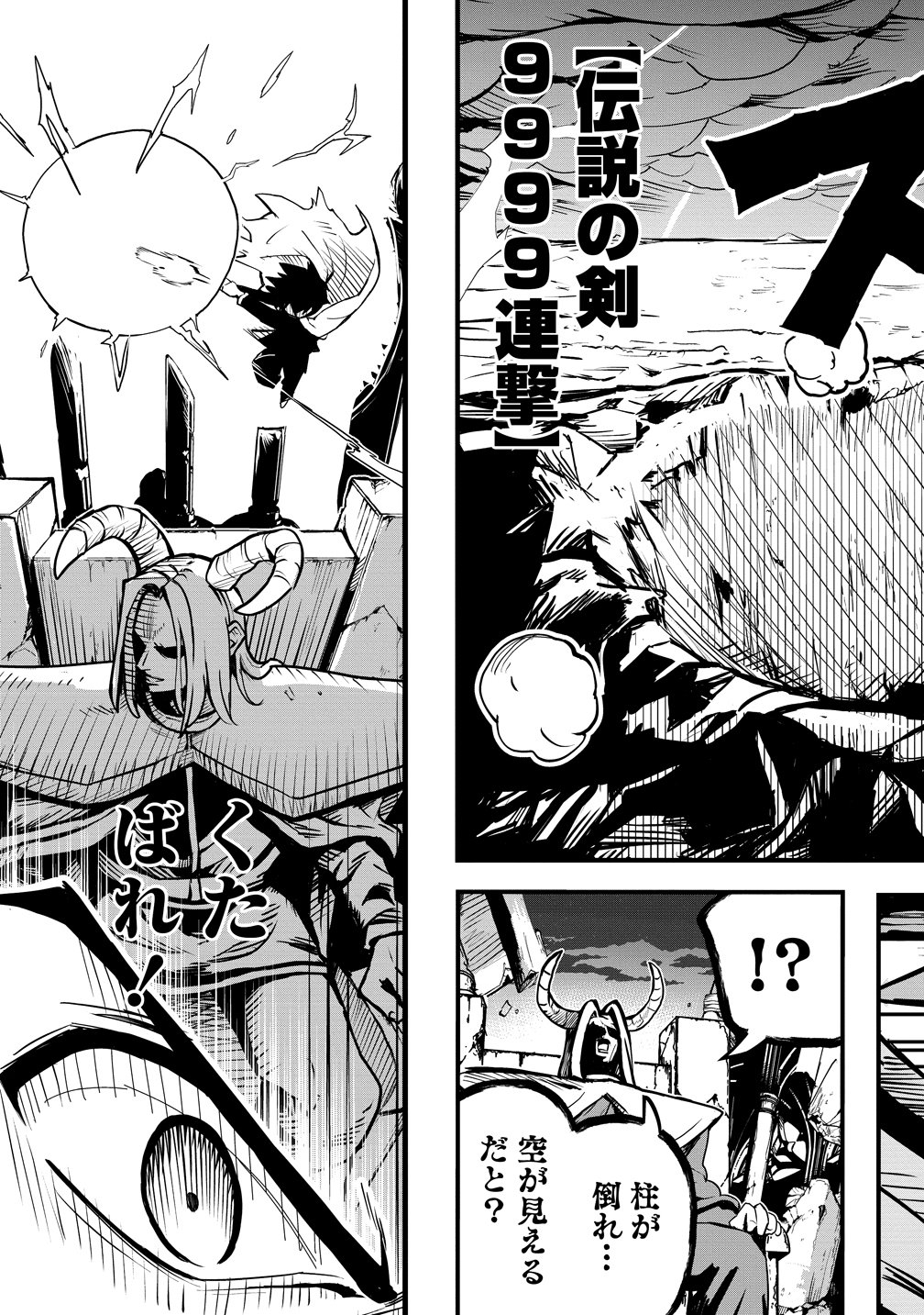 異世界ぼっちクエスト 隠密スキルで無双もハーレムも思うまま なはず 第17話 - Page 3