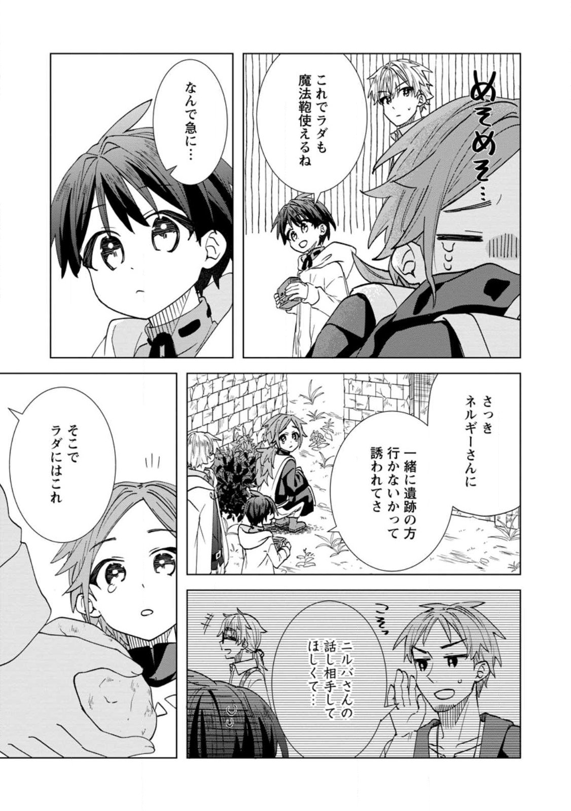 レイトのゆるーい転生生活 第20.1話 - Page 3