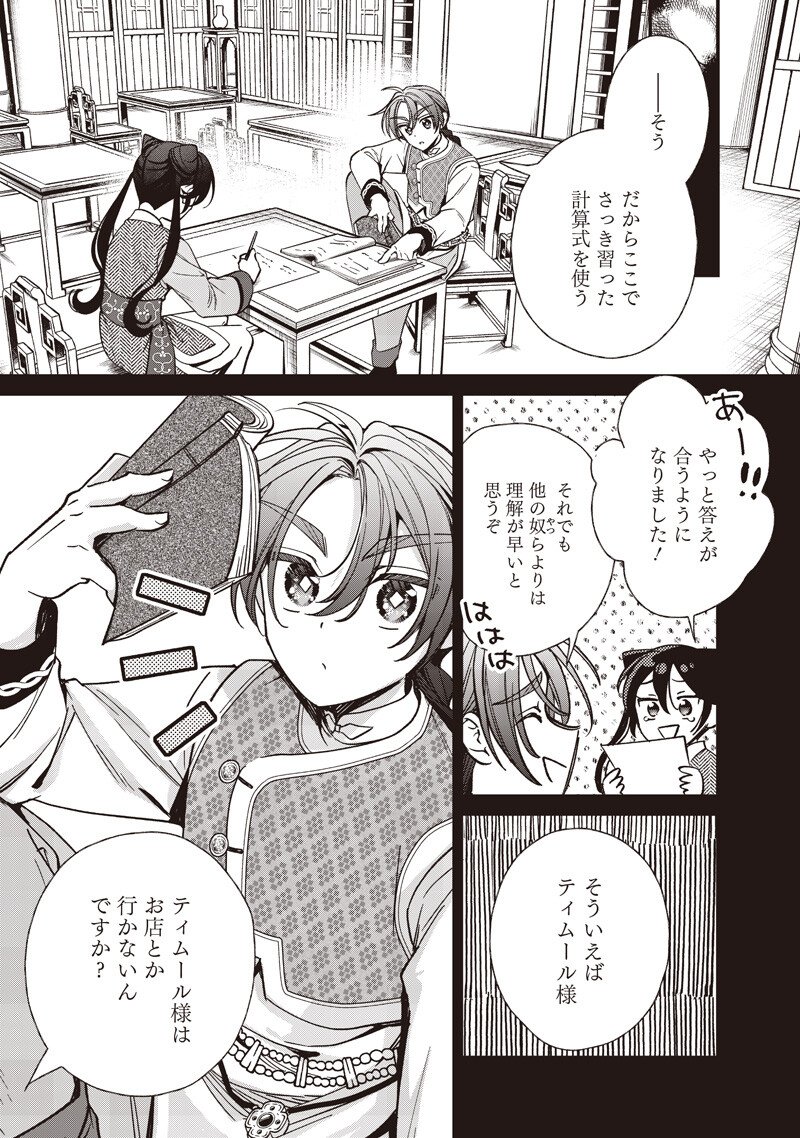 皇帝の孫に転生する皇帝 第60.1話 - Page 3