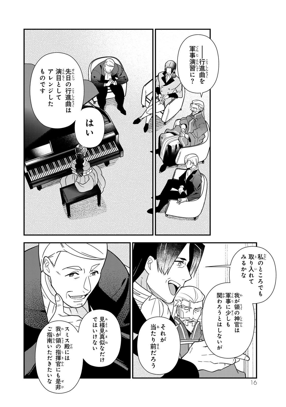 二番手の女 歌姫としての誇りを胸に、最後のご奉公をいたします 第11.2話 - Page 3