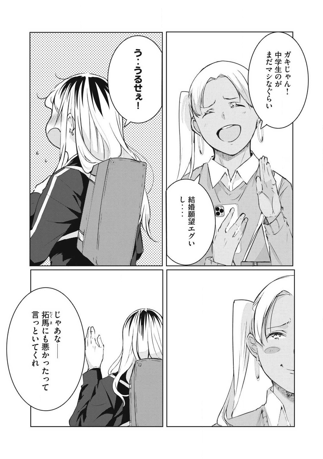  第75話 - Page 3