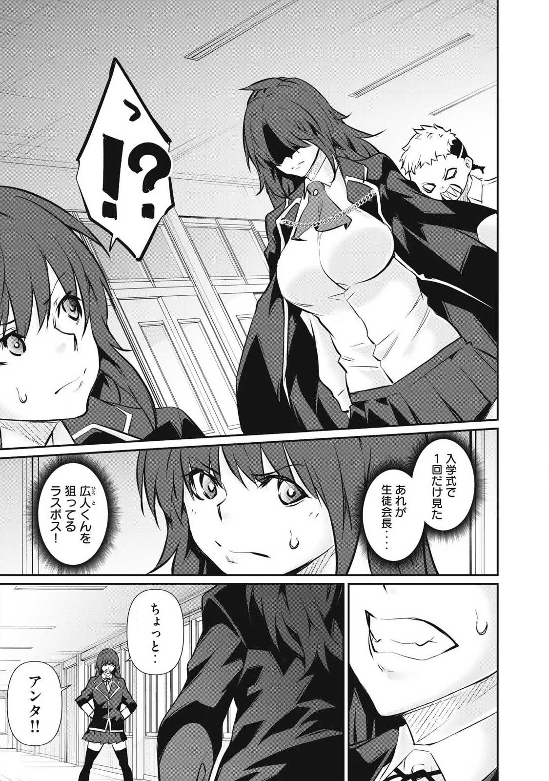 〜カラダにしか価値のない学園〜 第68話 - Page 3