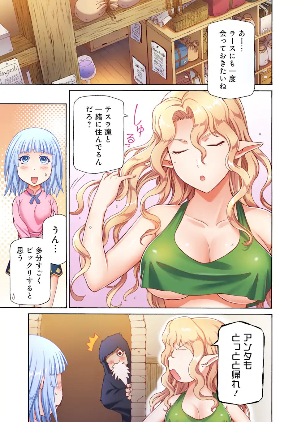 底辺戦士、チート魔導師に転職する 第46.1話 - Page 3