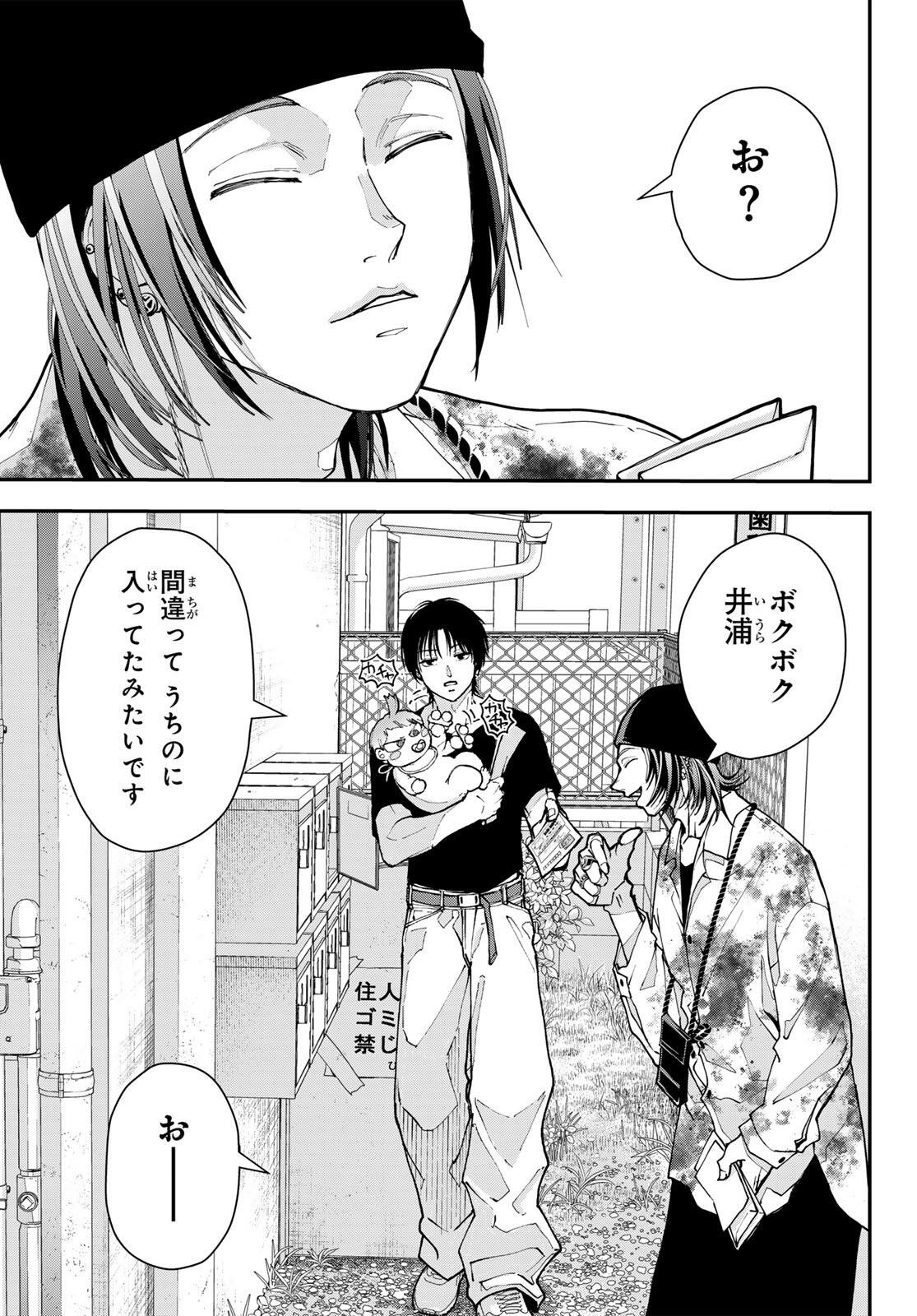 キラーシッター 第2話 - Page 3