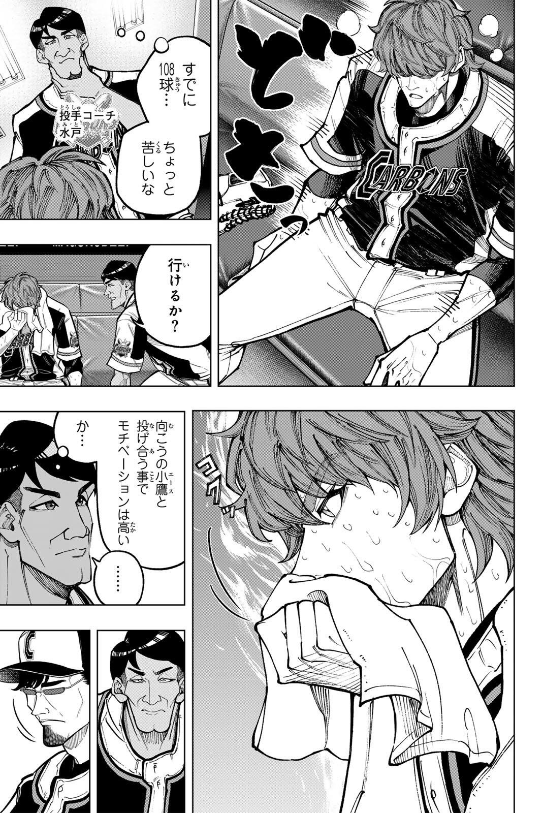 ドラハチ 第63話 - Page 3