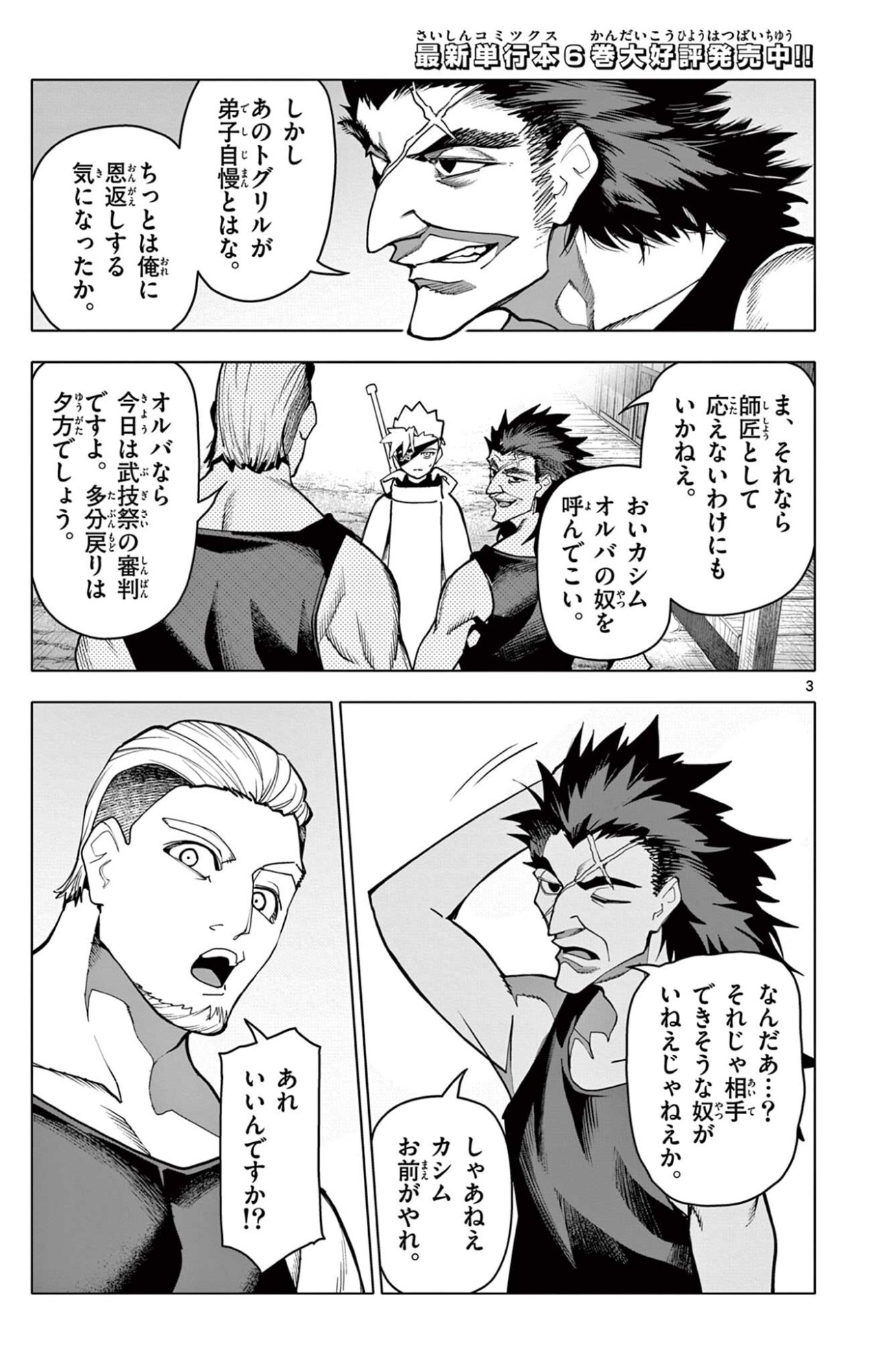 ロードマギアの弟子 第69話 - Page 3