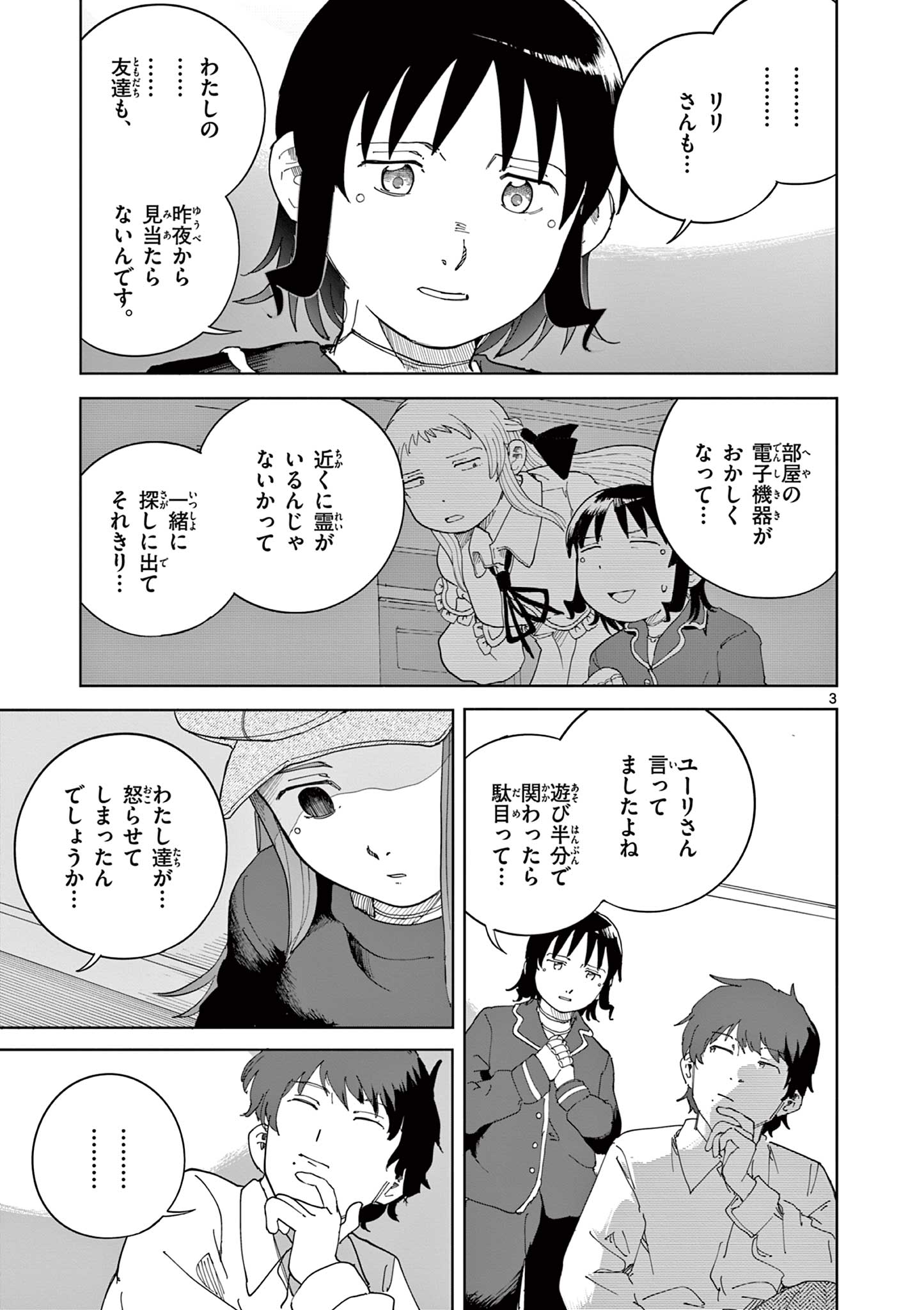 アップルエイジ 第12話 - Page 3