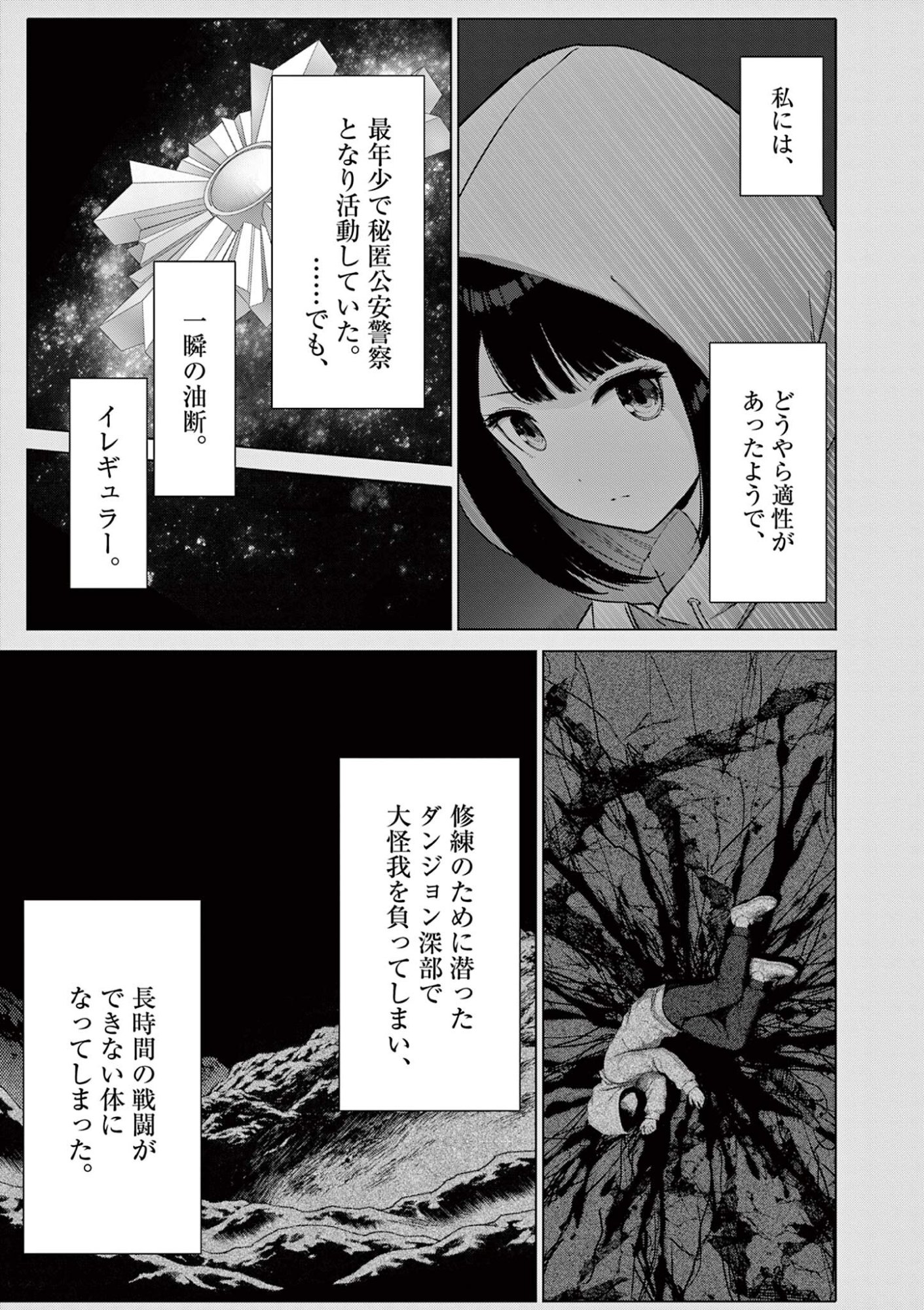 お嬢様系底辺ダンジョン配信者、迷惑系をボコったらバズって伝説になってますわ！？ 第24話 - Page 3
