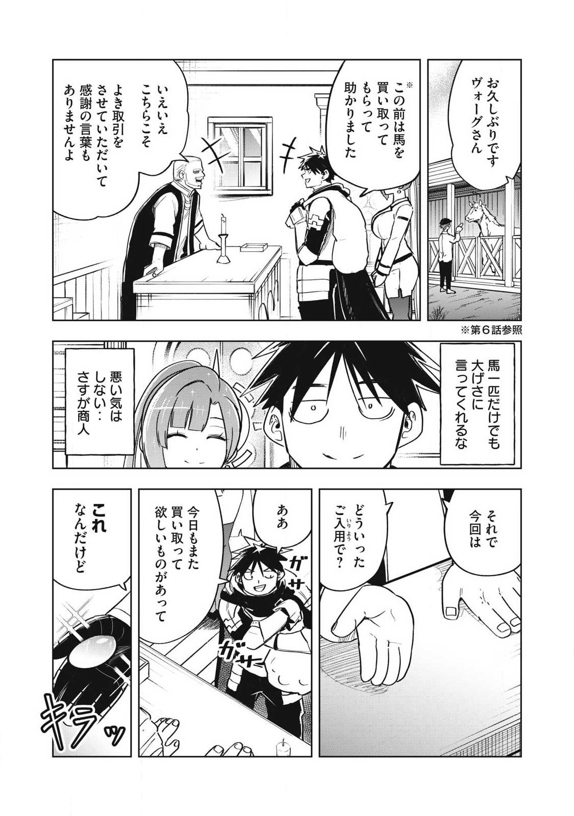 年収一兆円を持ち帰る簡単なお仕事 第19話 - Page 3