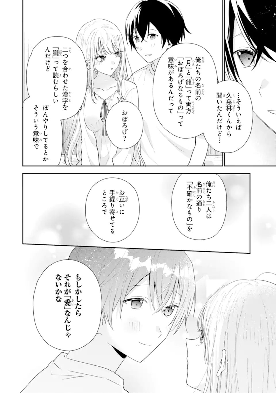 経験済みなキミと、 経験ゼロなオレが、 お付き合いする話 第51.4話 - Page 3