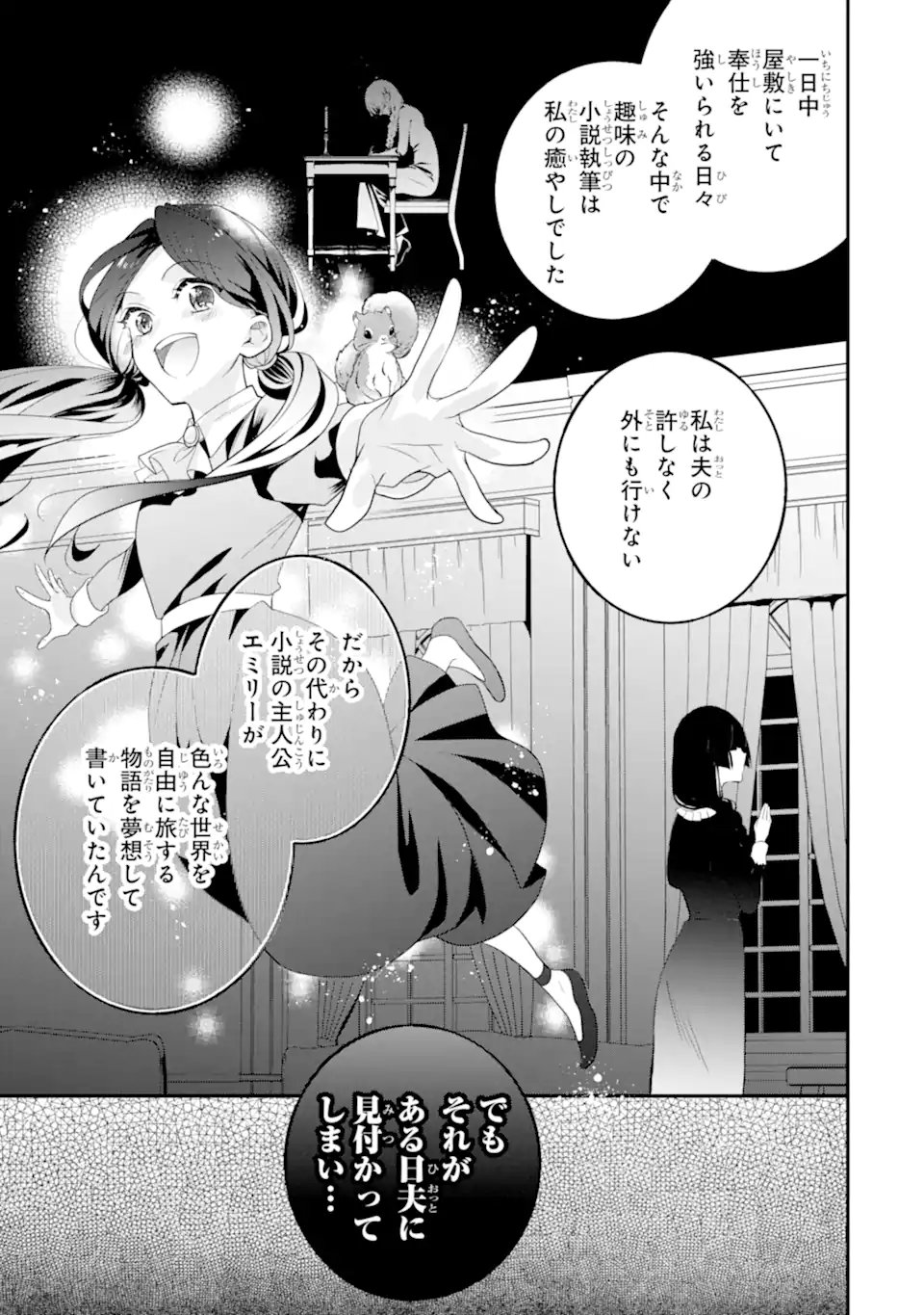 ひきこもり王子の華麗なる世直し 第6.2話 - Page 3