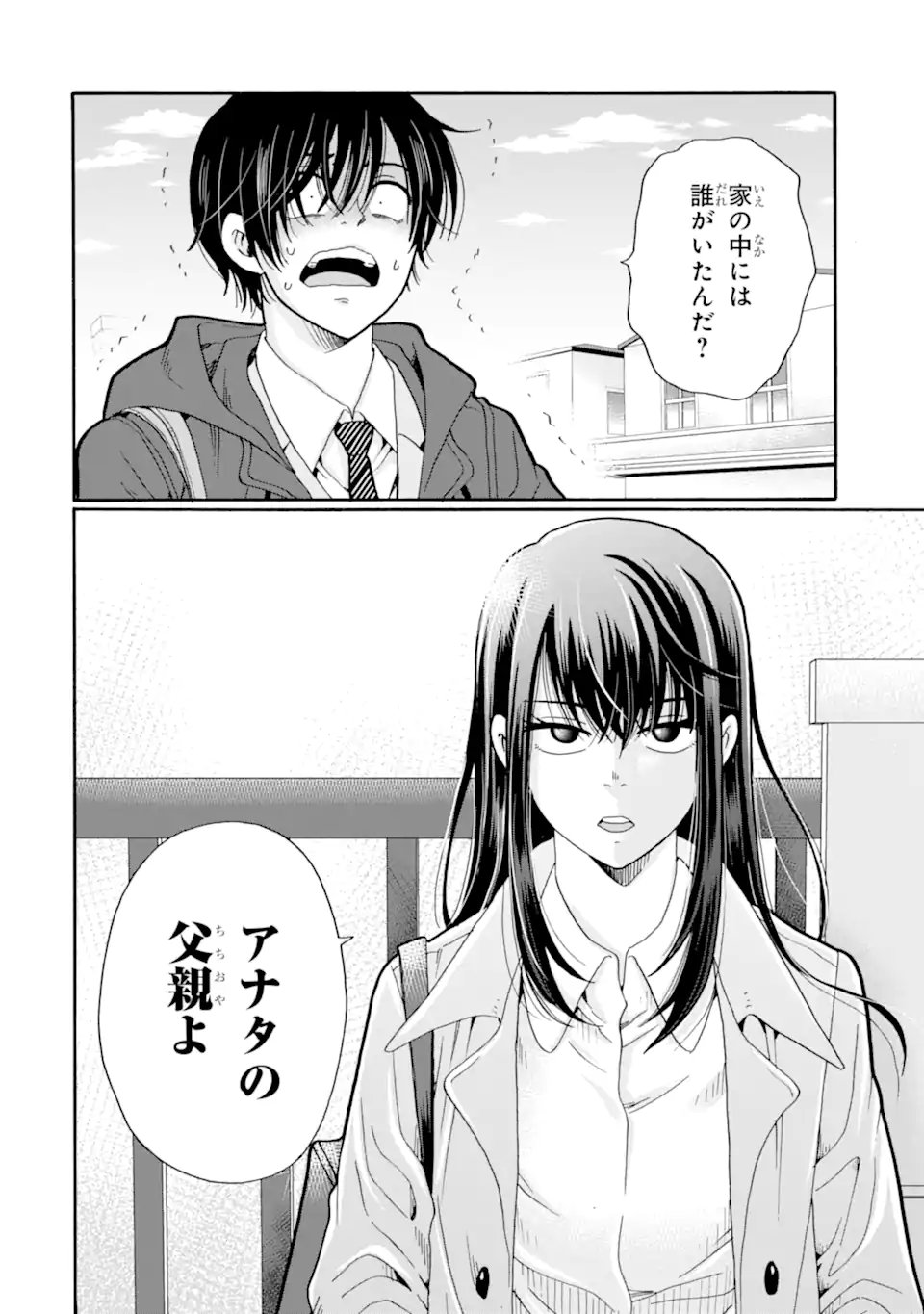 先生、僕たちは殺していません。 第29.4話 - Page 3