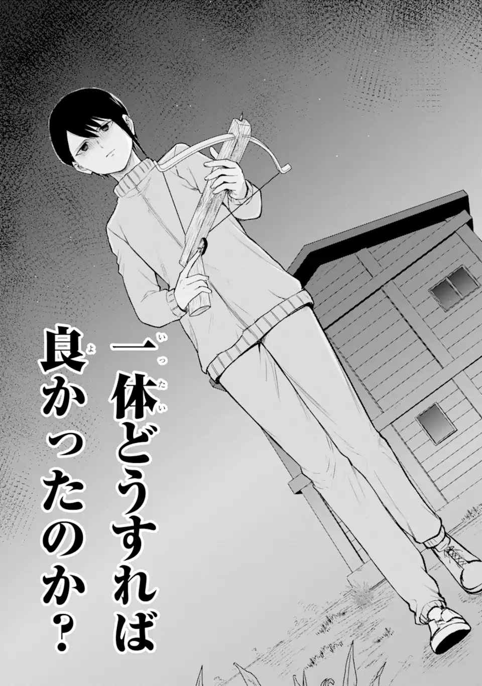 十戒 第12.3話 - Page 3