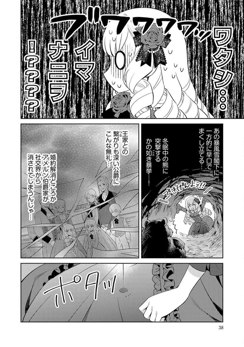 身代わり伯爵令嬢だけれど、婚約者代理はご勘弁 第2話 - Page 12