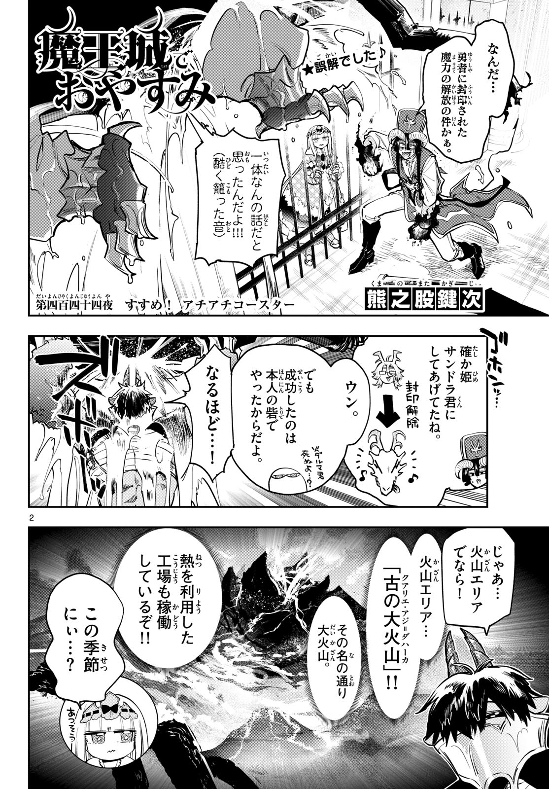 在魔王城说晚安 魔王城でおやすみ 第444話 - Page 2