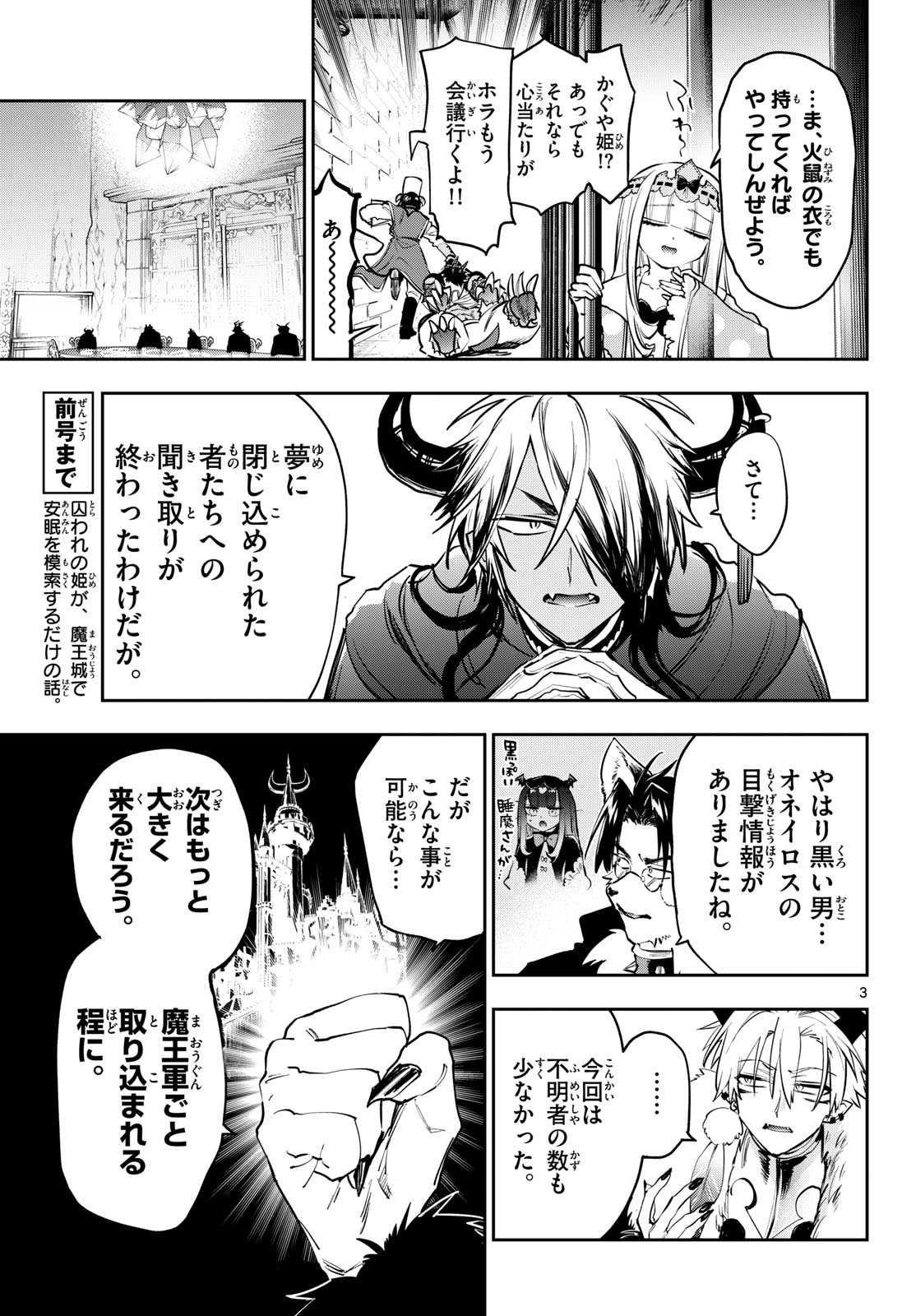 在魔王城说晚安 魔王城でおやすみ 第444話 - Page 3