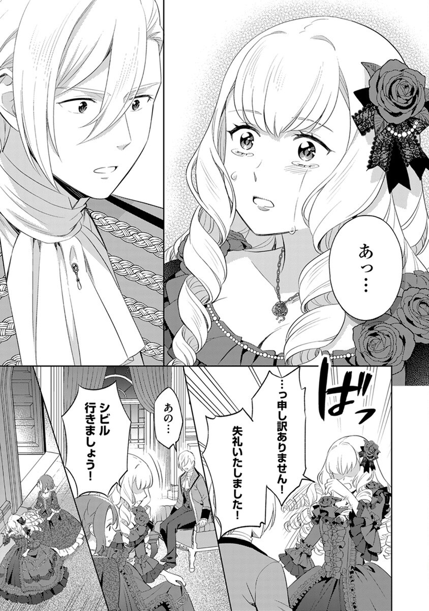 身代わり伯爵令嬢だけれど、婚約者代理はご勘弁 第2話 - Page 13