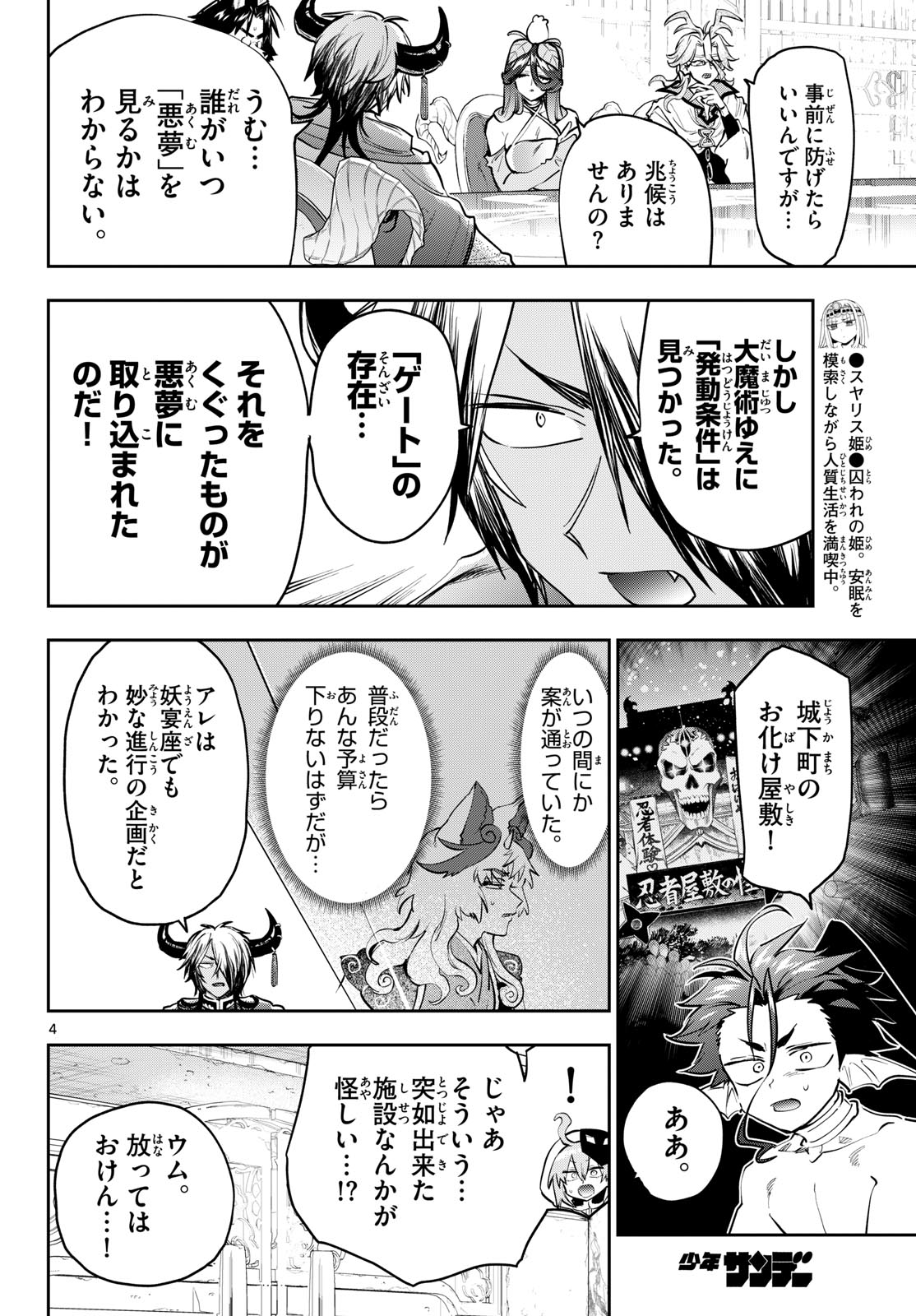 在魔王城说晚安 魔王城でおやすみ 第444話 - Page 4