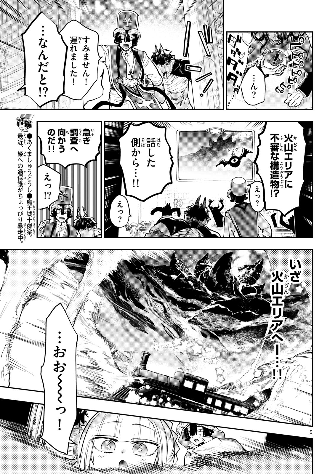 在魔王城说晚安 魔王城でおやすみ 第444話 - Page 5
