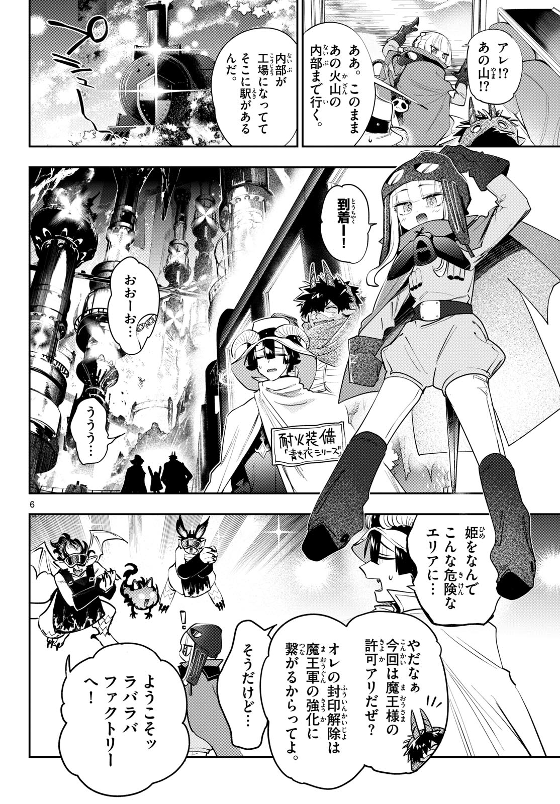在魔王城说晚安 魔王城でおやすみ 第444話 - Page 6