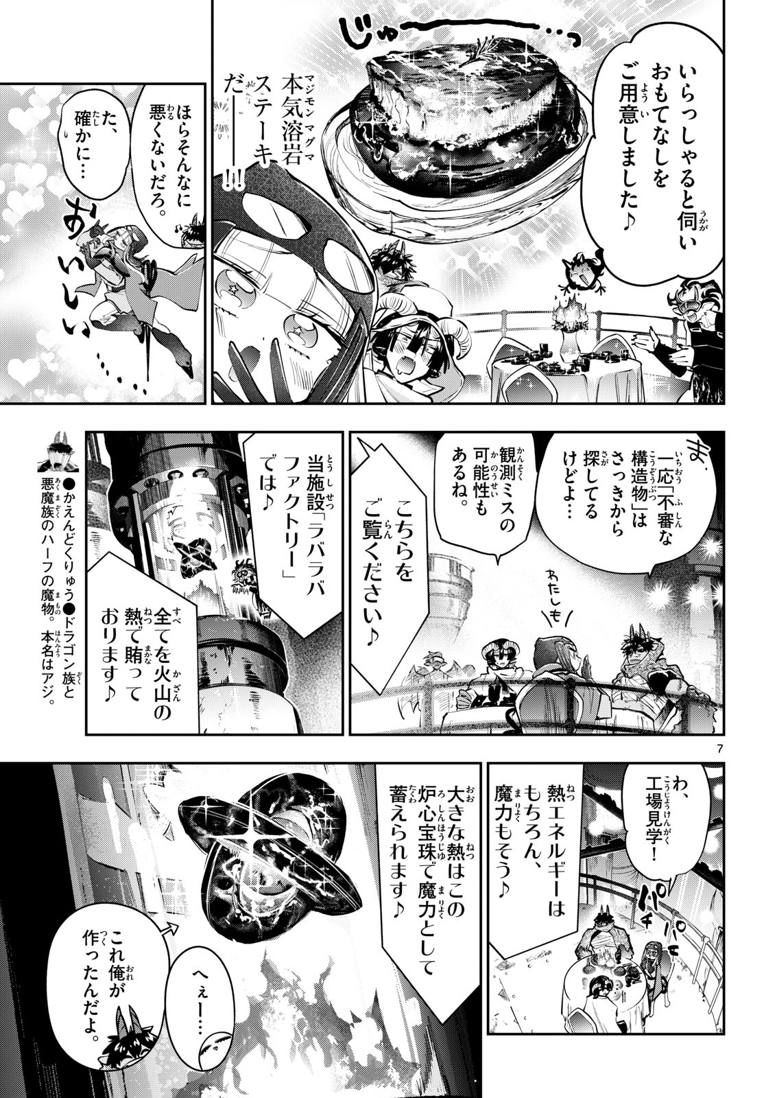 在魔王城说晚安 魔王城でおやすみ 第444話 - Page 7