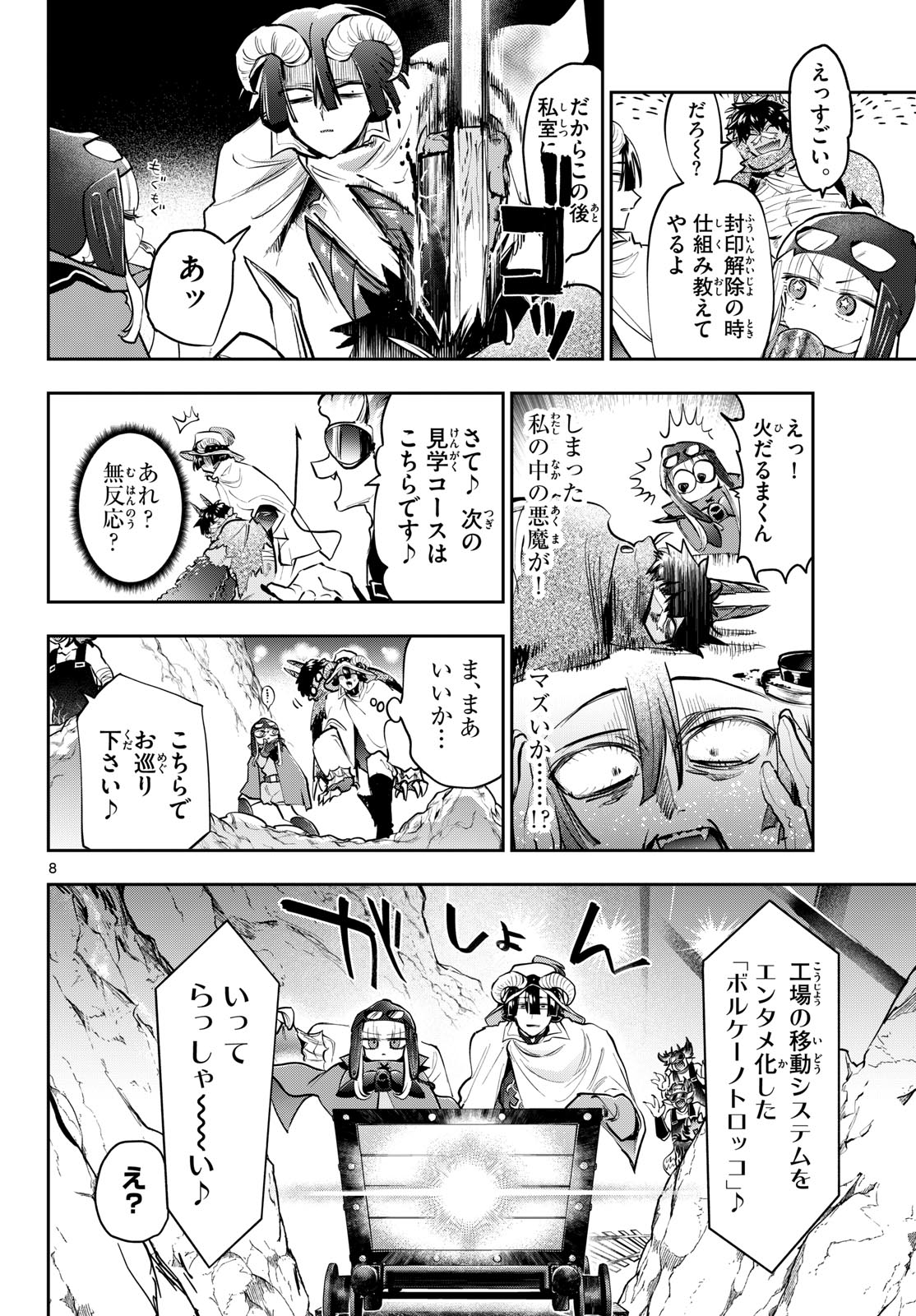 在魔王城说晚安 魔王城でおやすみ 第444話 - Page 8