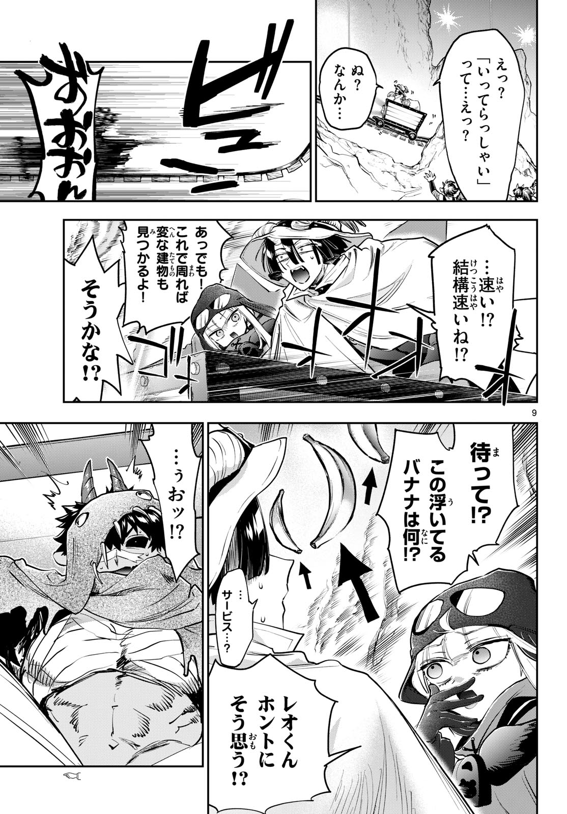 在魔王城说晚安 魔王城でおやすみ 第444話 - Page 9