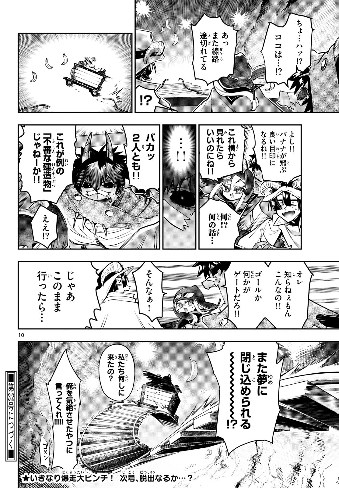 在魔王城说晚安 魔王城でおやすみ 第444話 - Page 10