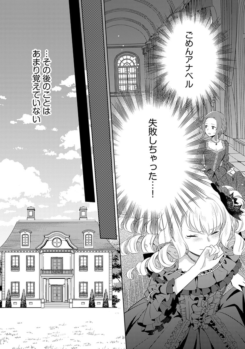 身代わり伯爵令嬢だけれど、婚約者代理はご勘弁 第2話 - Page 14