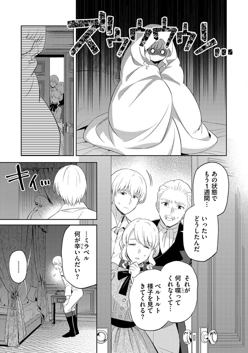 身代わり伯爵令嬢だけれど、婚約者代理はご勘弁 第2話 - Page 15