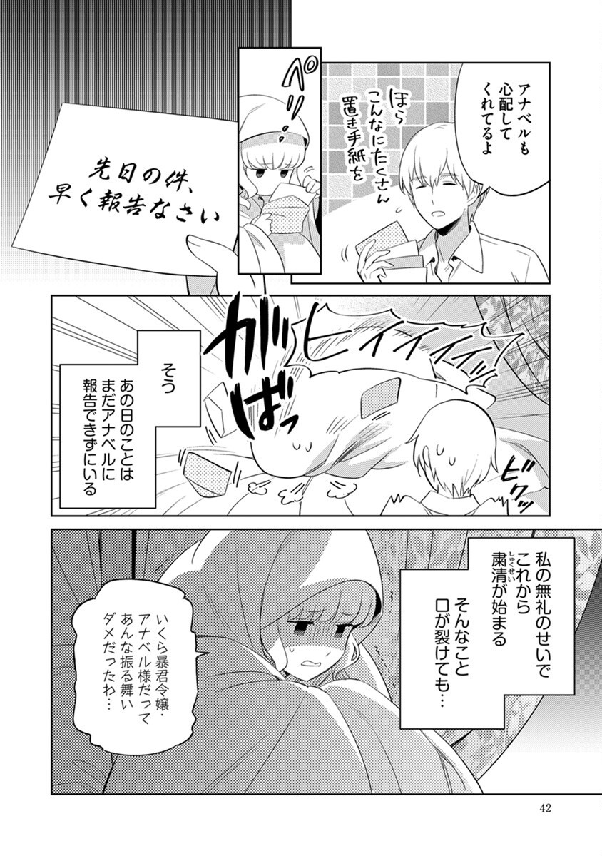身代わり伯爵令嬢だけれど、婚約者代理はご勘弁 第2話 - Page 16