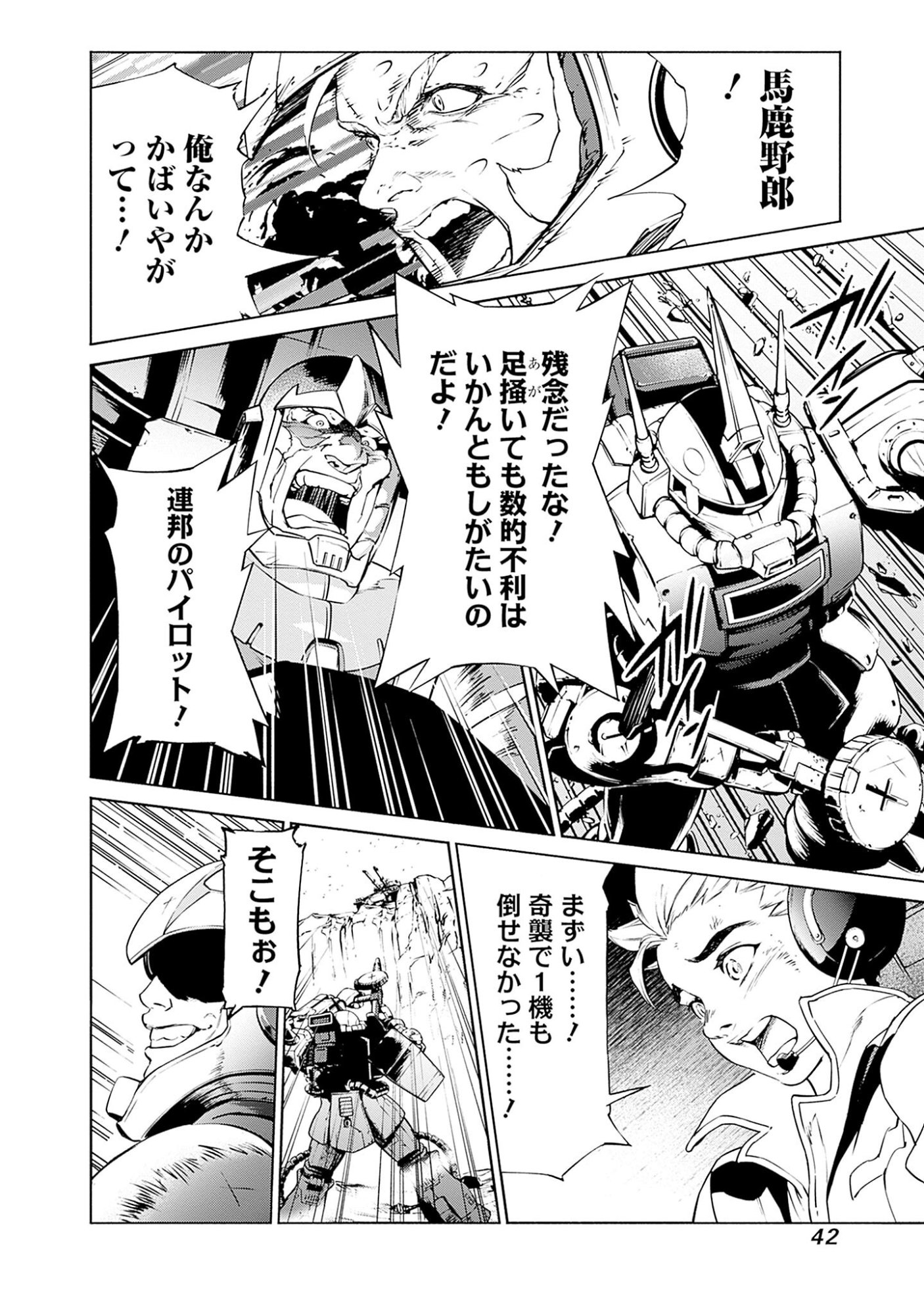 機動戦士ガンダム ラストホライズン 第1話 - Page 40