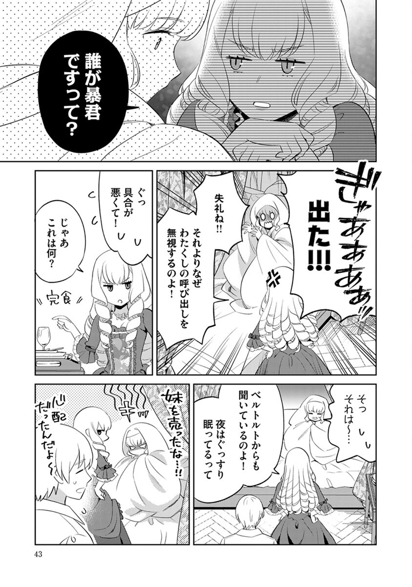 身代わり伯爵令嬢だけれど、婚約者代理はご勘弁 第2話 - Page 17
