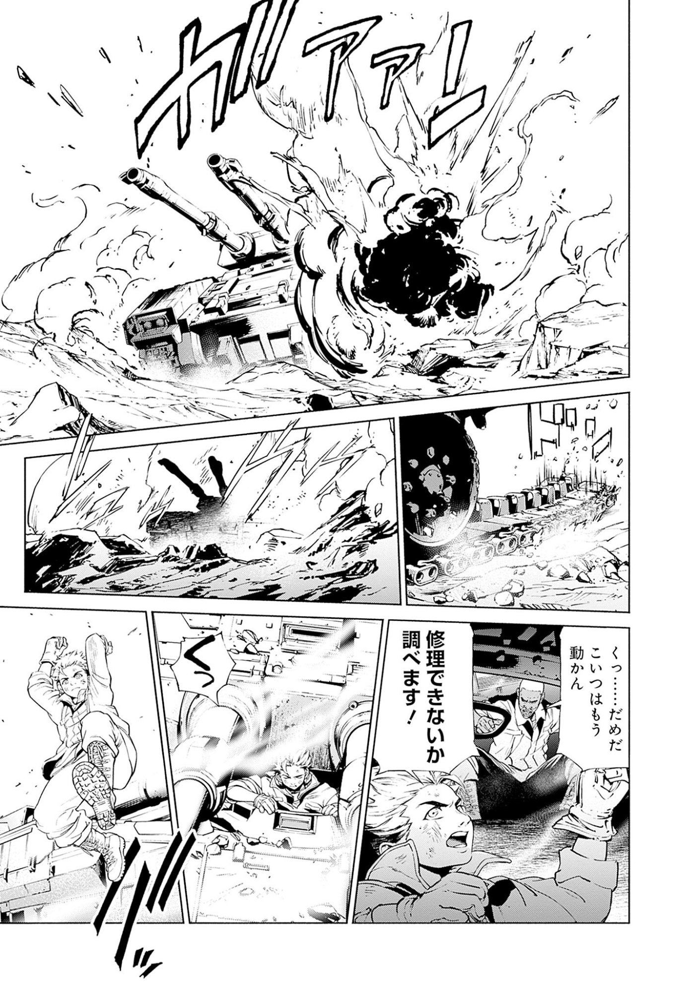 機動戦士ガンダム ラストホライズン 第1話 - Page 41