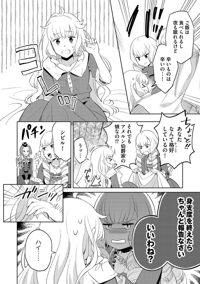 身代わり伯爵令嬢だけれど、婚約者代理はご勘弁 第2話 - Page 18