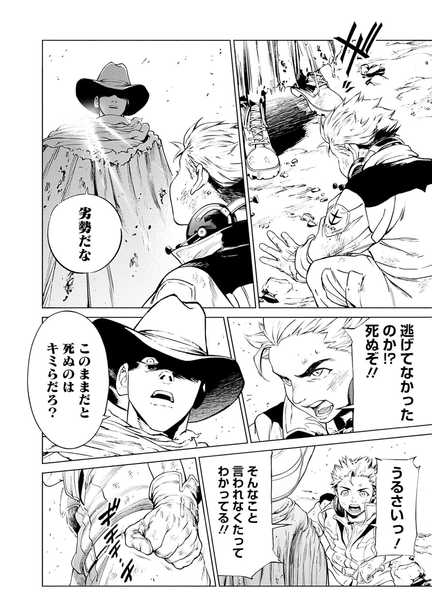 機動戦士ガンダム ラストホライズン 第1話 - Page 42