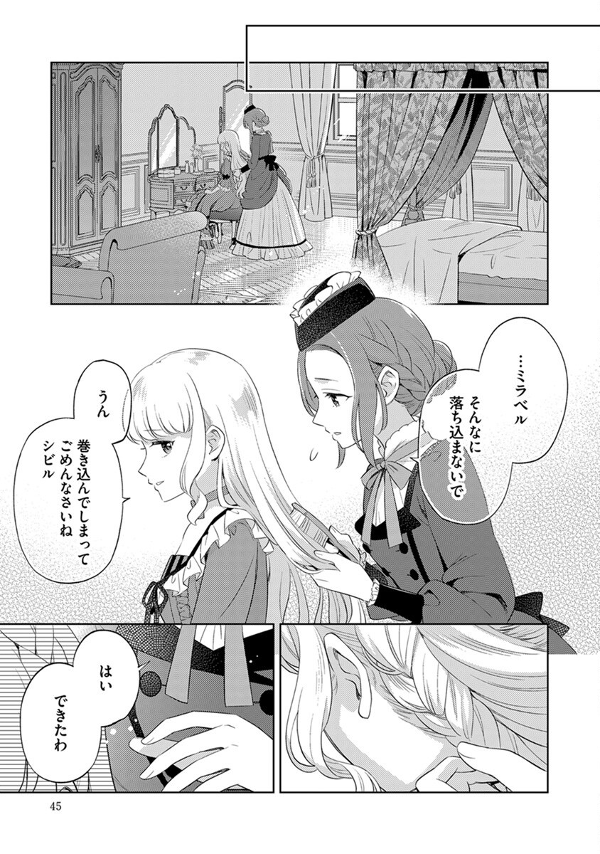 身代わり伯爵令嬢だけれど、婚約者代理はご勘弁 第2話 - Page 19