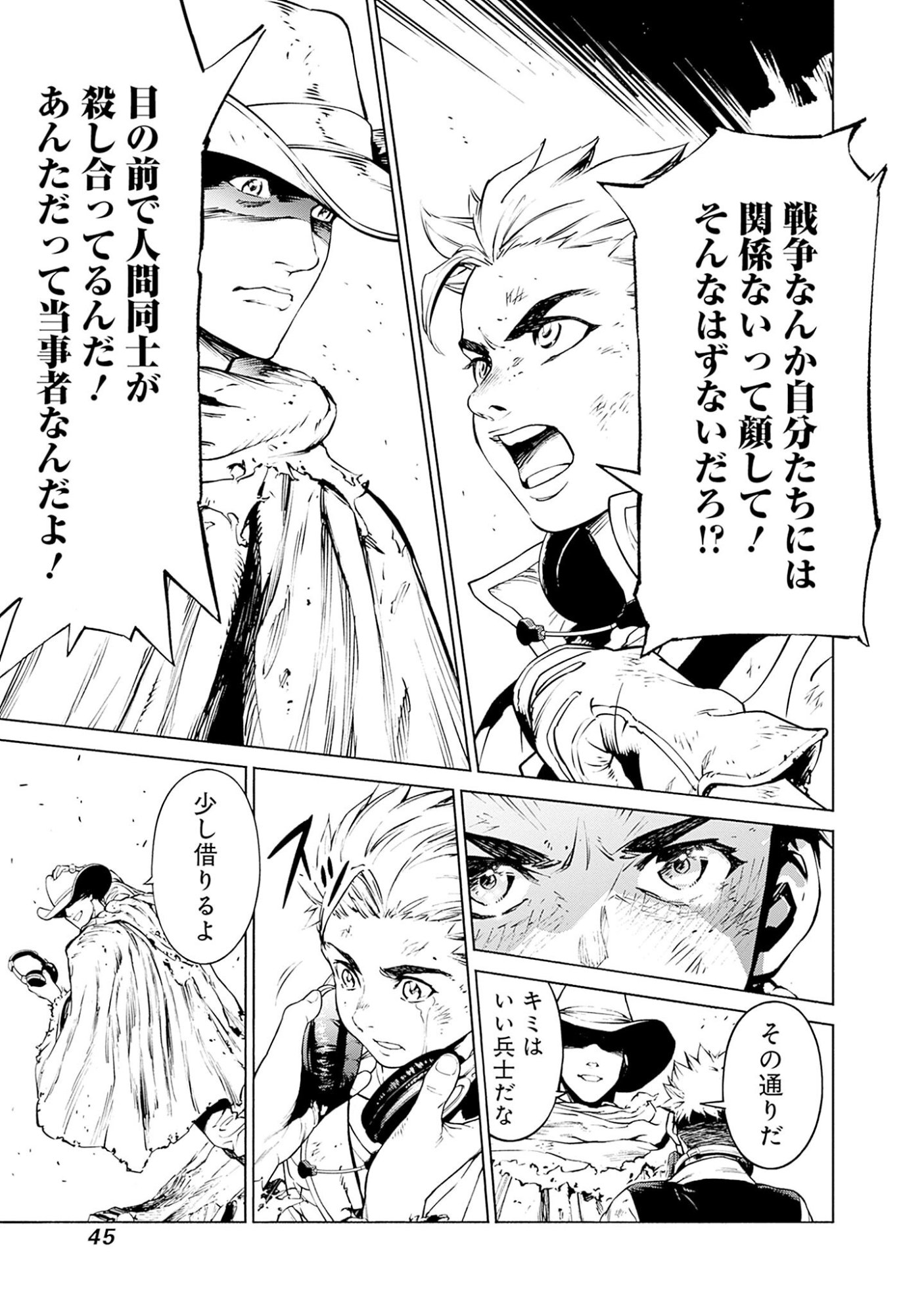 機動戦士ガンダム ラストホライズン 第1話 - Page 43