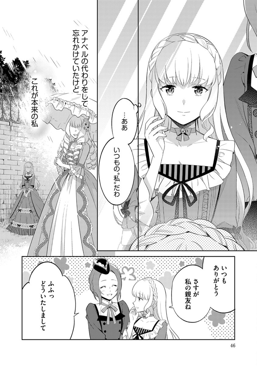 身代わり伯爵令嬢だけれど、婚約者代理はご勘弁 第2話 - Page 20