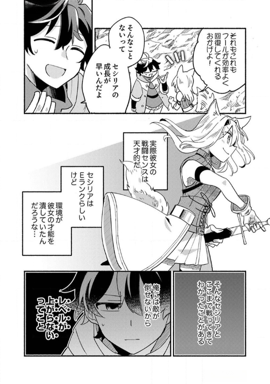 ギルドを追放された回復術士、実は魔力無限だったので規格外の回復魔法で伝説となる 第2話 - Page 10
