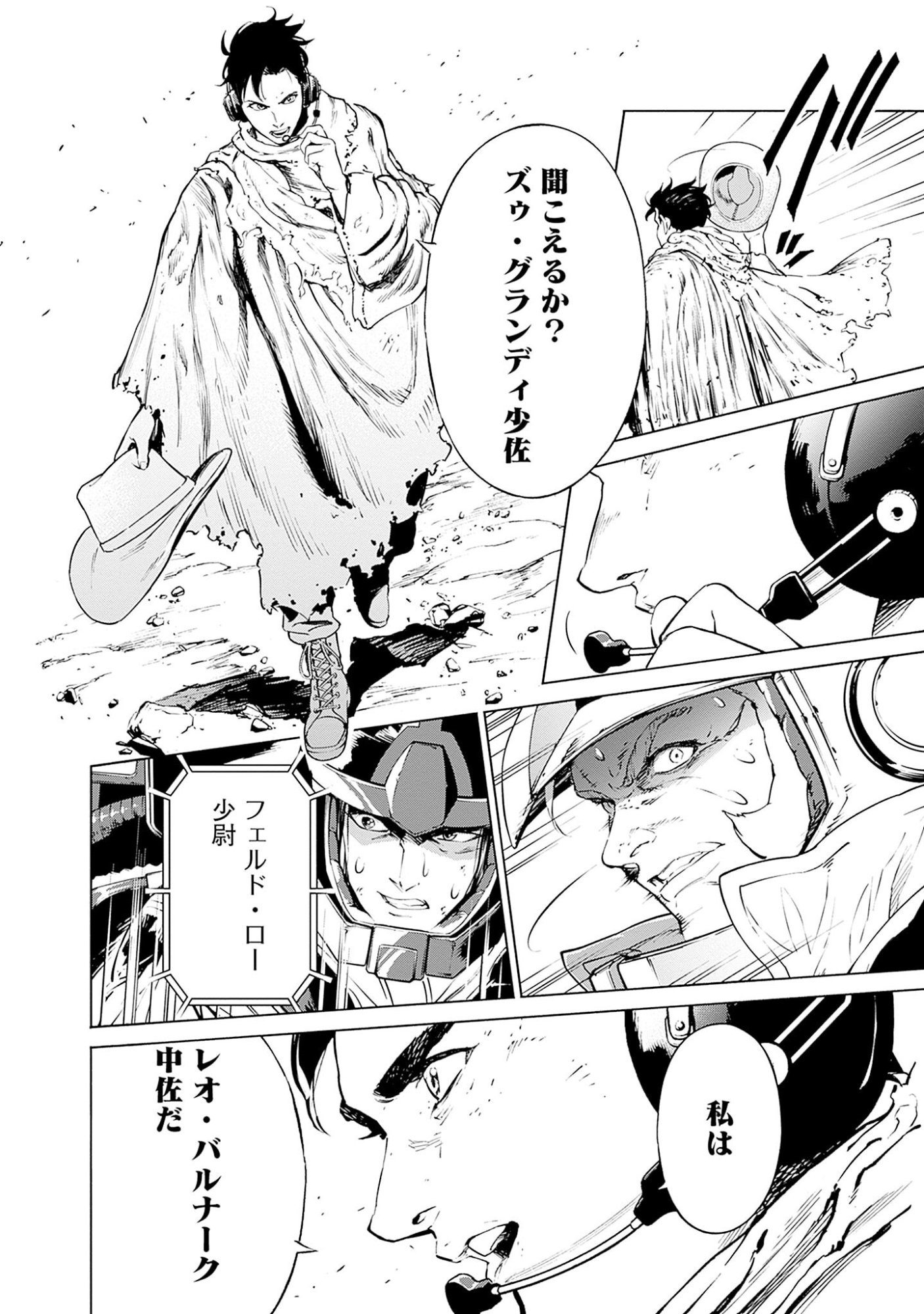 機動戦士ガンダム ラストホライズン 第1話 - Page 44