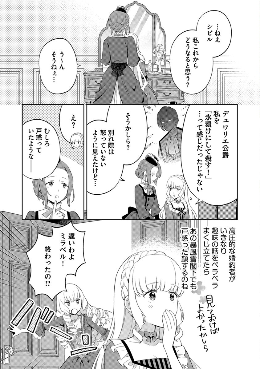 身代わり伯爵令嬢だけれど、婚約者代理はご勘弁 第2話 - Page 21