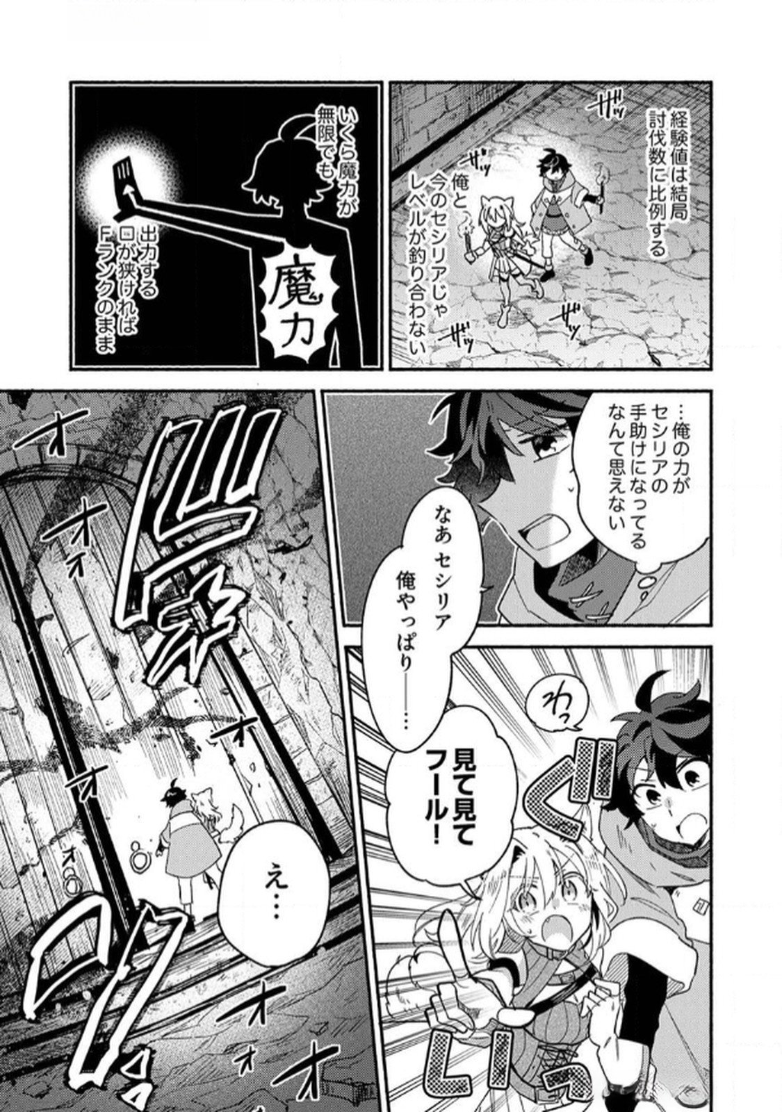 ギルドを追放された回復術士、実は魔力無限だったので規格外の回復魔法で伝説となる 第2話 - Page 11