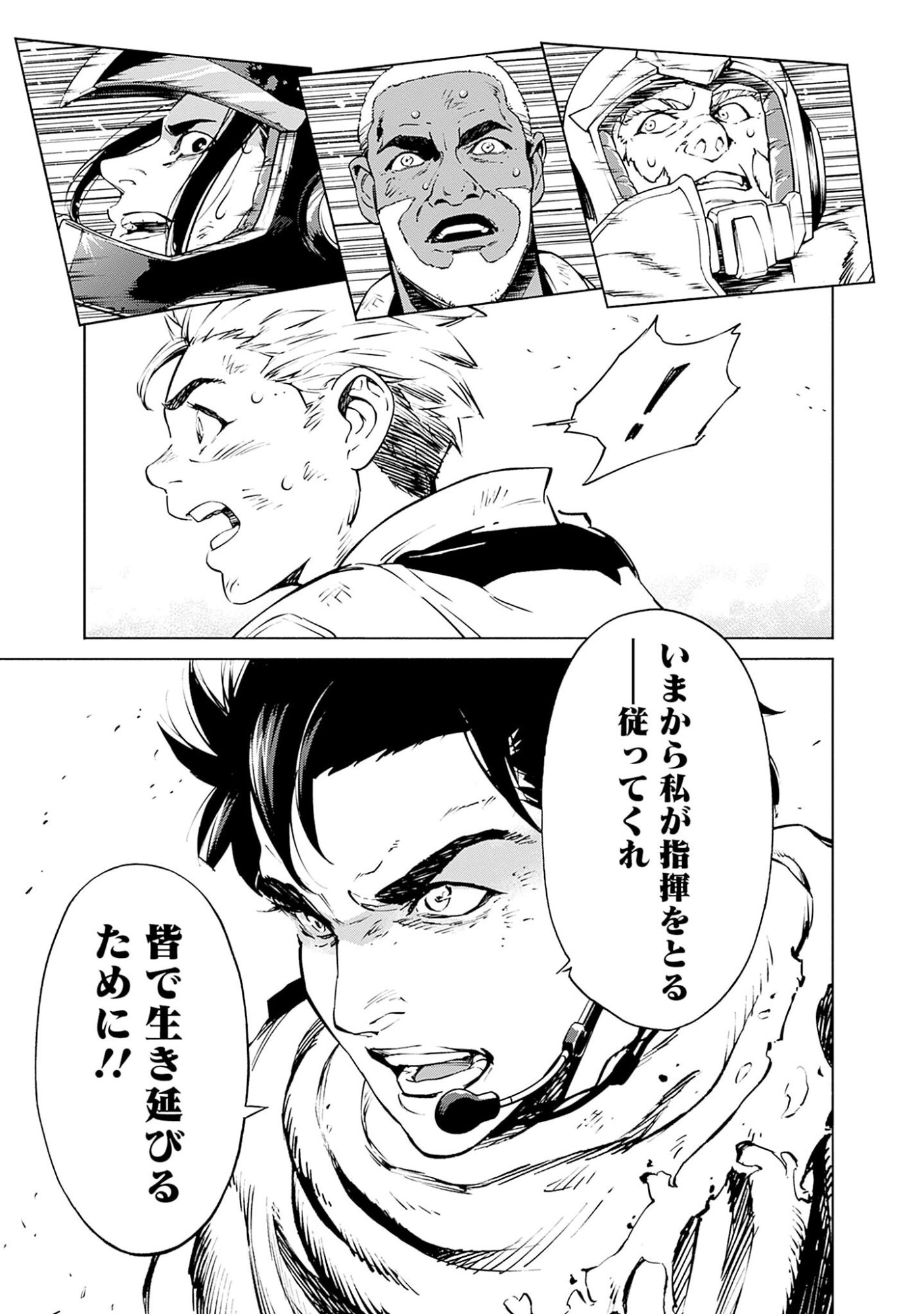機動戦士ガンダム ラストホライズン 第1話 - Page 45