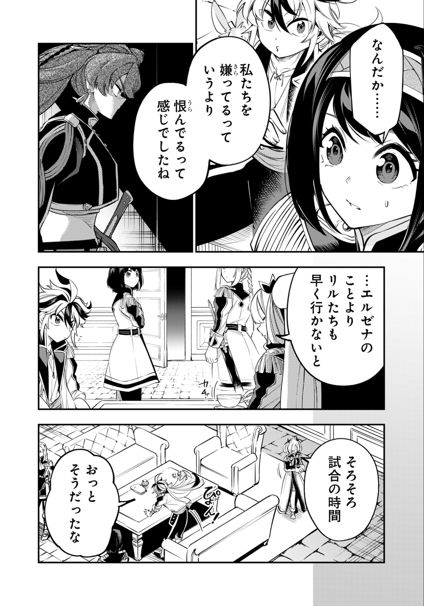 剣を持たない剣聖、貴族に支配された騎士学園で無双する 第14.2話 - Page 4