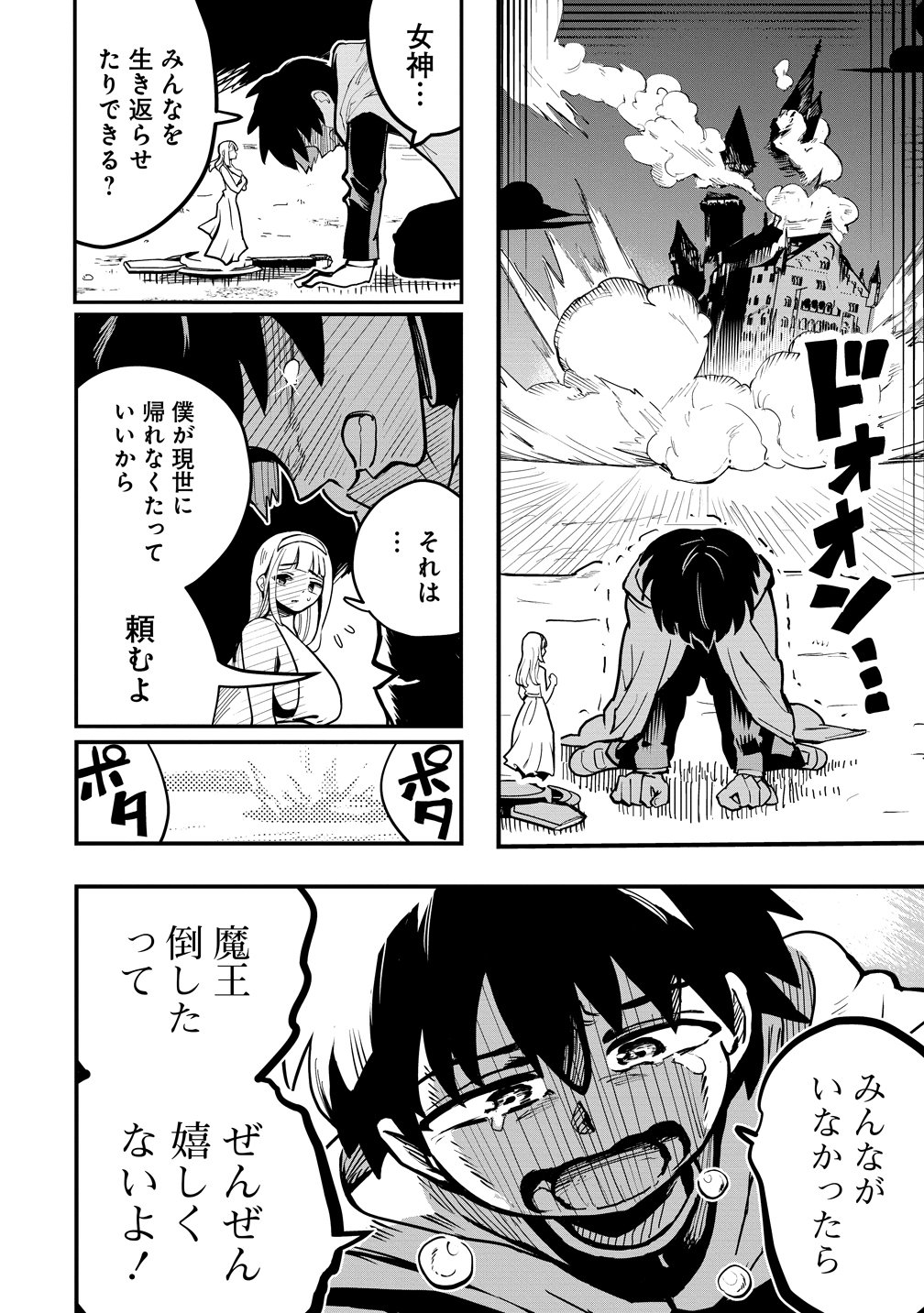 異世界ぼっちクエスト 隠密スキルで無双もハーレムも思うまま なはず 第17話 - Page 4