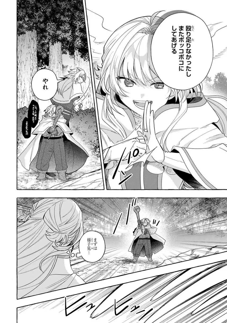わたしの創った千年王国 天才魔導師の自由気ままな転生無双譚 第9話 - Page 4