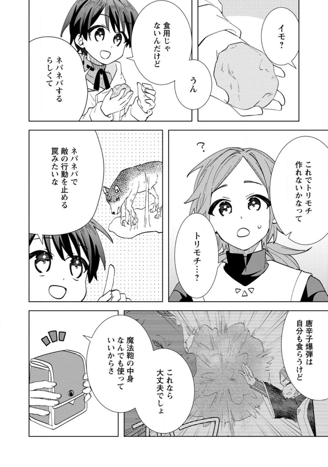 レイトのゆるーい転生生活 第20.1話 - Page 4